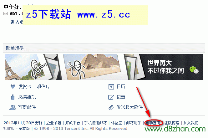 QQ邮箱自助查询