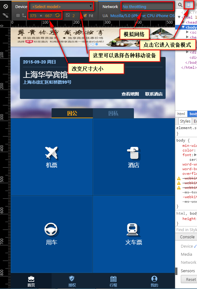 chrome_ctrip
